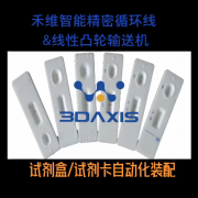 應(yīng)用于醫(yī)療試劑盒、試劑卡、測(cè)試